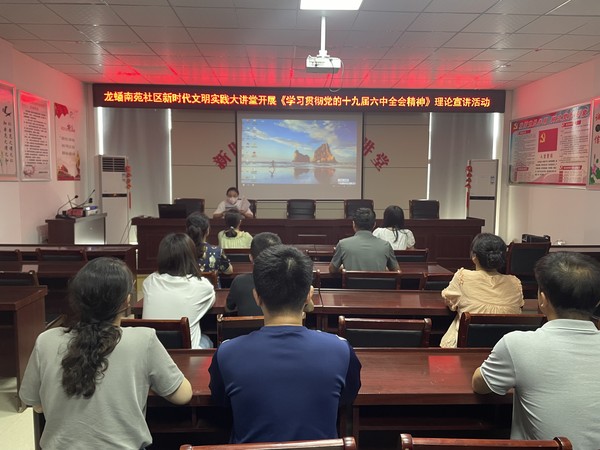 2022年7月5日龙蟠南苑社区新时代文明实践大讲堂开展《学习贯彻党的十九届六中全会精神》理论宣讲活动.jpg