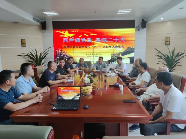 2022年7月29日，区农业农村局开展&ldquo;同声颂党恩 喜迎二十大&rdquo;主题活动暨庆&ldquo;八一&rdquo;退役军人座谈会.jpg