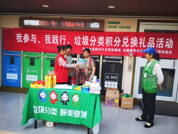龙蟠南苑社区，2022年8月18日开展&ldquo;我参与、我践行，垃圾分类积分兑换礼品活动&lsquo;（拍摄人：赵洁 拍摄单位：龙蟠南苑社区）2.jpg