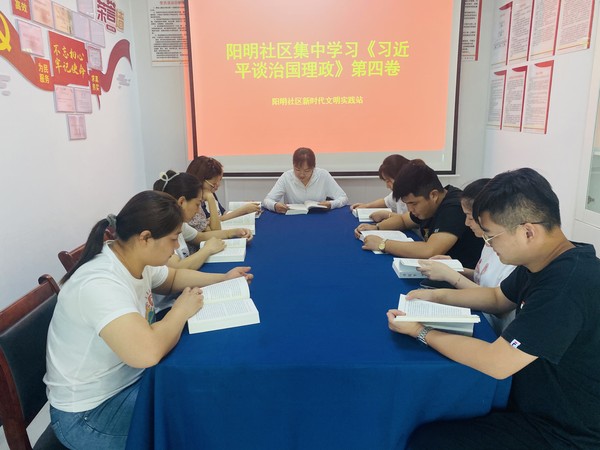 滁州市南谯区同乐街道阳明社区新时代文明实践站，2022年8月15日，组织集中学习《习近平谈治国理政》第四卷主题活动（拍摄人：仝基莉，拍摄单位：阳明社区）.jpg