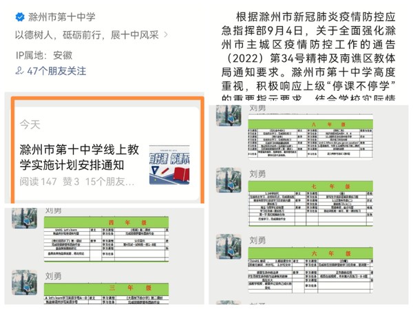 2022年9月7日，滁州市第十中学开展线上教学活动00.jpg