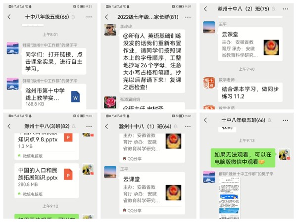 2022年9月7日，滁州市第十中学开展线上教学活动0.jpg