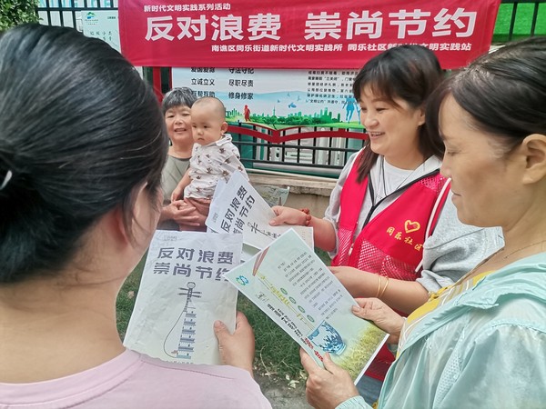 2022年9月14日,同乐社区组织开展“反对浪费 崇尚节约”主题宣传活动(拍摄者:张子悦,拍摄单位:同乐社区)1.jpg