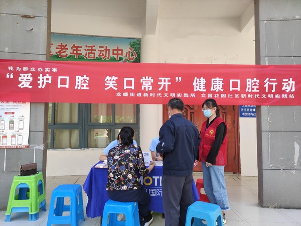 2022年9月21日，文昌花园社区开展&ldquo;爱护口腔 笑口常开&rdquo;健康口腔行动 (2).jpg