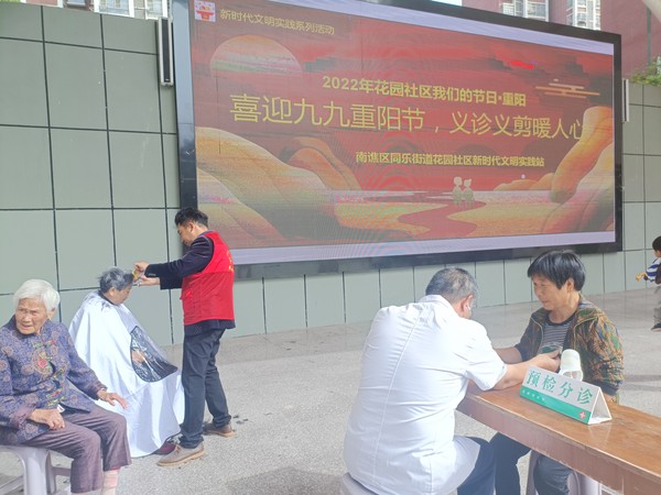2022年9月29日花园社区开展&ldquo;喜迎九九重阳节，义诊义剪暖人心&rdquo;我们的节日▪重阳主题活动（拍摄者：汪海云  拍摄者单位：同乐街道花园社区） (3).jpg