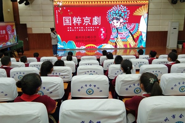 校园文化2：2022年10月13日，滁州市会峰小学在阶梯教室开展戏曲教学.jpg