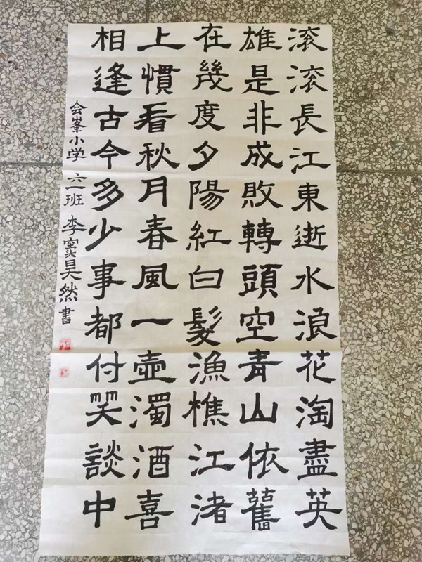 六1班 李窦昊然.jpg