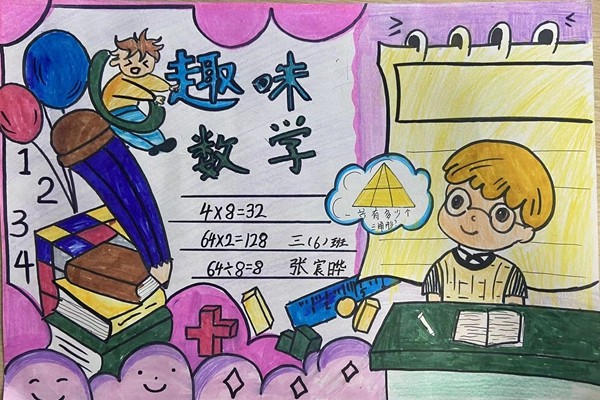 三年级手抄报2.jpg