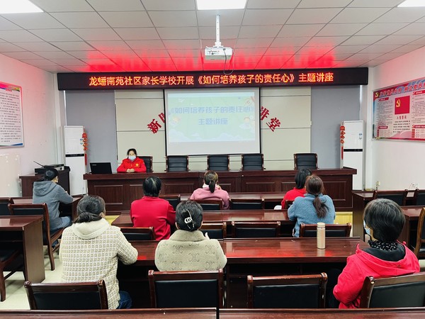 龙蟠南苑社区家长学校开展“如何培养孩子责任心”主题讲座.jpg