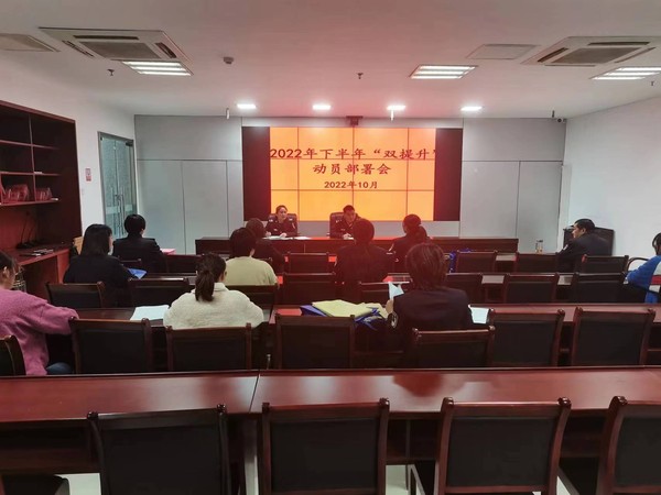 召开“双提升”工作动员部署会议.jpg