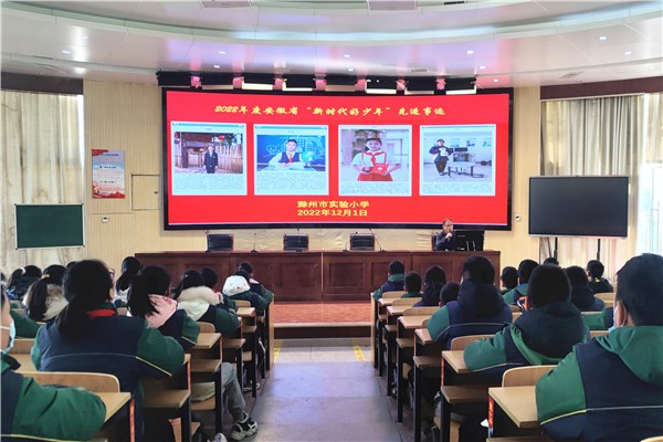 2-2.2022年12月1日，滁州市实验小学开展2022年安徽省“新时代好少年”学习宣传活动2.jpg