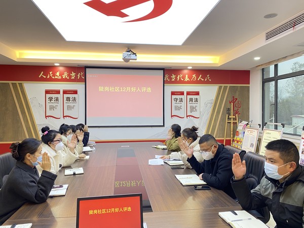 陡岗社区2022年12月9日，开展12月好人评选活动（拍摄单位：陡岗社区，拍摄人：高茜子） (1).JPG