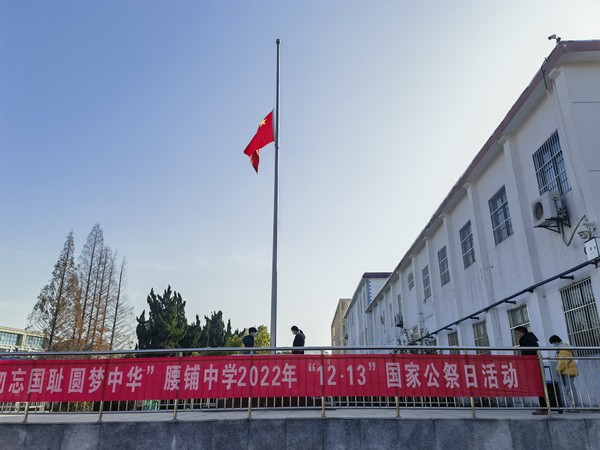 腰铺中学国家公祭日活动默哀 (2).jpg