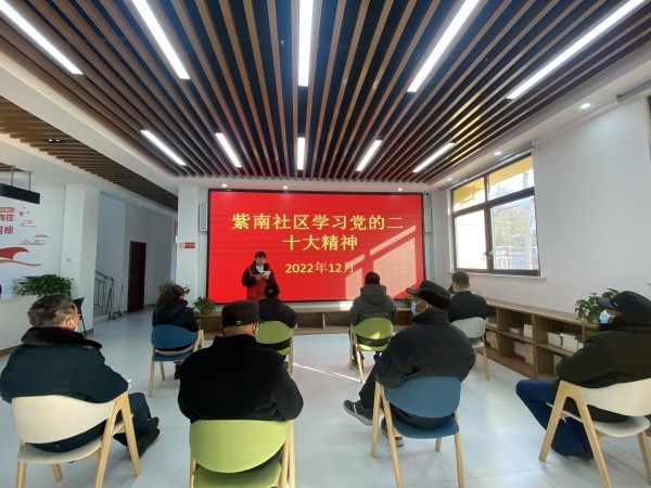 紫南社区新时代文明实践站，2022年12月30日下午，在紫南社区一楼开展学习党的二十大精神宣传活动。拍摄者：徐慧，拍摄单位：紫南社区 (3)_副本.jpg