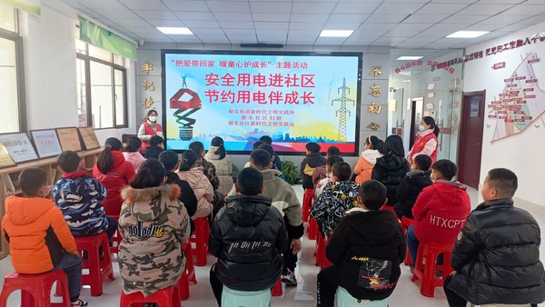 银东社区2023年1月18日组织开展&ldquo;安全用电进社区，节约用电伴成长&rdquo;未成年人主题活动         拍摄者：王阳     工作单位：银东社区 (2).jpg