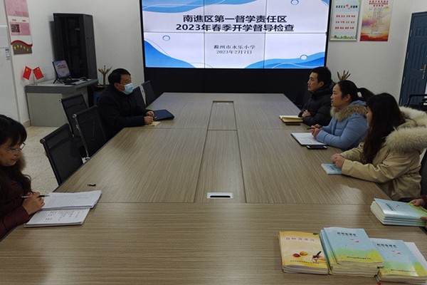 南谯区第一督学责任区2023年春季开学督导检查.jpg