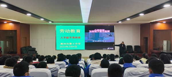 劳动教育：2023年2月9日，滁州市第十中学开展劳动教育活动2.jpg
