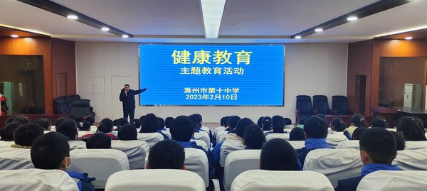 2023年2月10日，滁州市第十中学开展了“春季传染病预防”的主题教育活动5.jpg