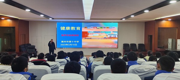 2023年2月10日，滁州市第十中学开展了“春季传染病预防”的主题教育活动6.jpg