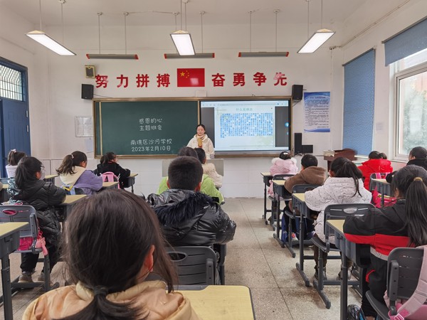 思想品德教育：2023年2月10日，滁州市南谯区沙河学校在班级开展“感恩的心”教育活动1.jpg