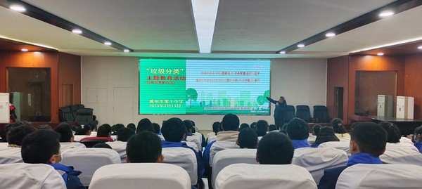 节能环保教育：2023年2月13日，滁州市第十中学开展节能环保之垃圾分类处置主题教育活动2.jpg