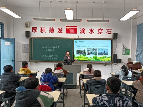 节能环保教育：2023年2月10日，滁州市南谯区沙河学校在班级开展“垃圾分类 你我有责”主题班会活动3.jpg