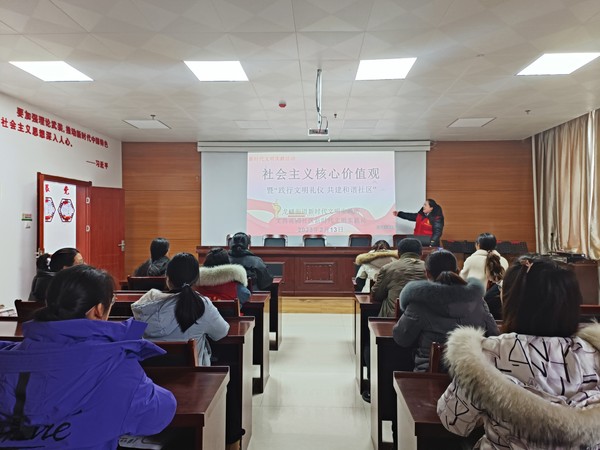 滁州市南谯区文昌花园社区新时代文明实践站，2023年2月13日，开展社会主义核心价值观暨”践行文明礼仪 共建和谐社区“主题讲座。（拍摄单位：文昌花园社区 拍摄人：沈元）(9).jpg