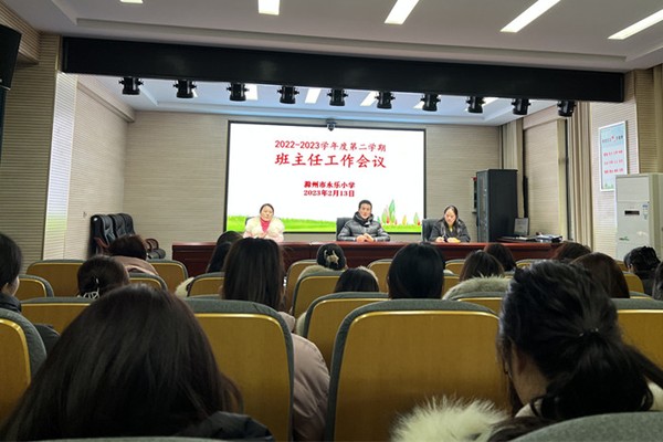 召开新学期班主任工作会议.jpg