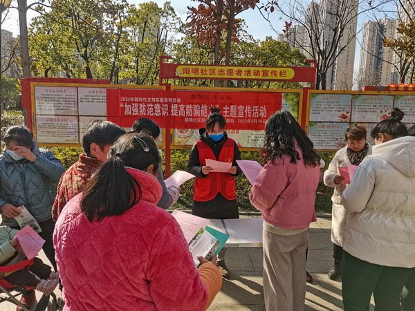 南谯区同乐街道阳明社区新时代文明实践站，2023年2月14日，组织开展“加强防范意识 提高防诈能力”主题宣传活动（拍摄者：张子悦，拍摄单位：阳明社区）.jpg