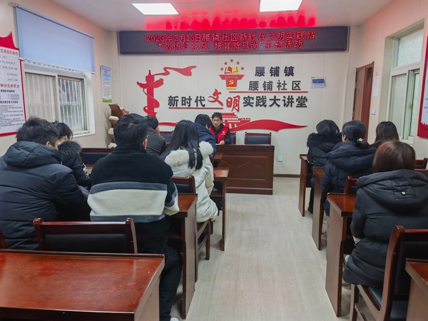 2023年2月13日腰铺社区新时代文明实践站“弘扬好家风 培育新风尚”主题活动.jpg