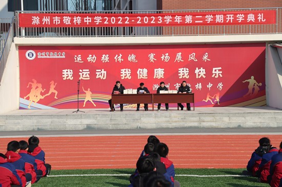 副校长王必勇主持开学典礼.JPG