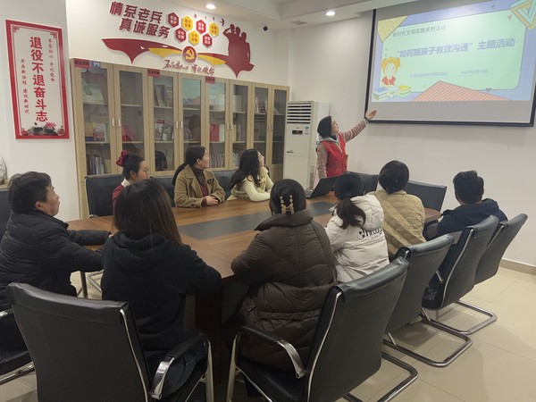 东坡社区新时代文明实践站2023年2月18日上午开展&ldquo;如何和孩子有效沟通&rdquo;主题活动 (3).jpg