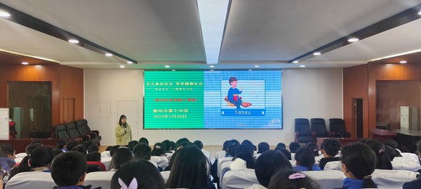 2023年2月20日，滁州市第十中学开展食品安全主题教育活动7.jpg