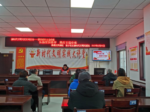 担子社区新时代文明实践站，2023年2月20日上午，开展“弘扬爱国情怀   践行主流价值”活动（培育践行主流价值）.jpg