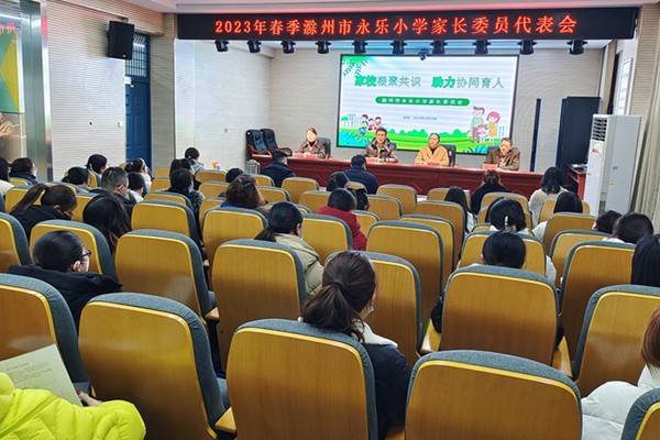 召开2023年春季家长委员代表会.jpg