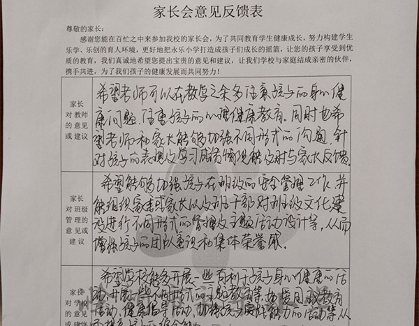 家长意见反馈表.jpg