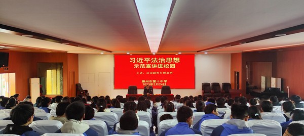 2023年2月24日，滁州市第十中学邀请法治副校长到校开展法治宣传活动2.jpg