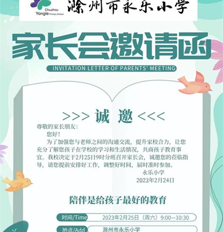 家长会邀请函.jpg