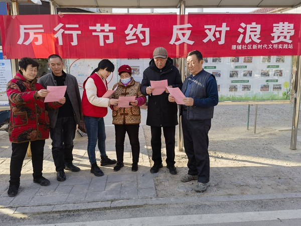 2023年2月27日腰铺社区“厉行节约 反对浪费”主题宣传活动.jpg