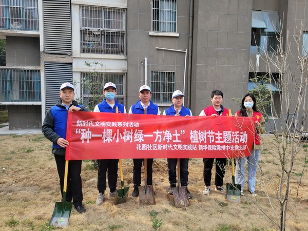 2023年3月8日上午，花园社区新时代文明实践站联合新华保险开展“种一棵小树 绿一方净土”植树节主题活动【拍摄人：苏扬 拍摄单位：花园社区】4.jpg