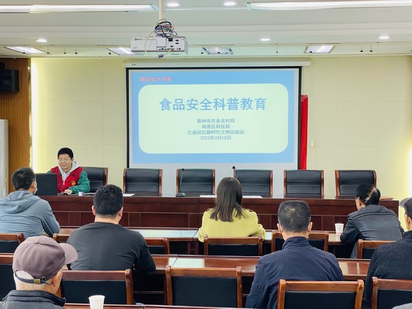 红庙社区新时代文明实践站联合滁州市农业农村局、南谯区科技局，2023年3月10日下午，在红庙社区开展食品安全科普教育活动（拍摄作者：红庙社区高超） (1).jpg