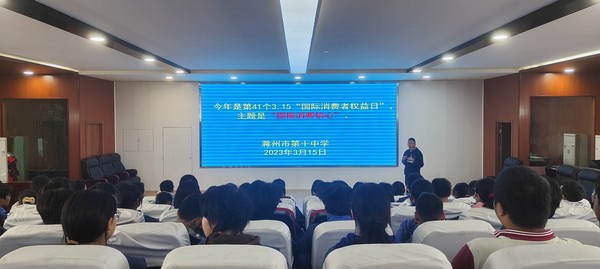 思想品德教育：2023年3月15日，滁州市第十中学开展&ldquo;国际消费者权益日&rdquo;主题教育活动2.jpg