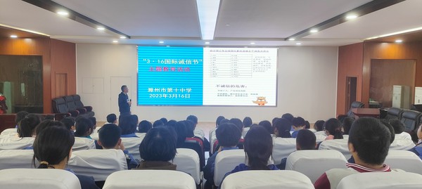 思想品德教育：2023年3月16日，滁州市第十中学开展“国际诚信节”主题教育活动2.jpg