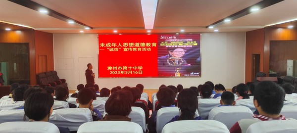 思想品德教育：2023年3月16日，滁州市第十中学开展“国际诚信节”主题教育活动5.jpg
