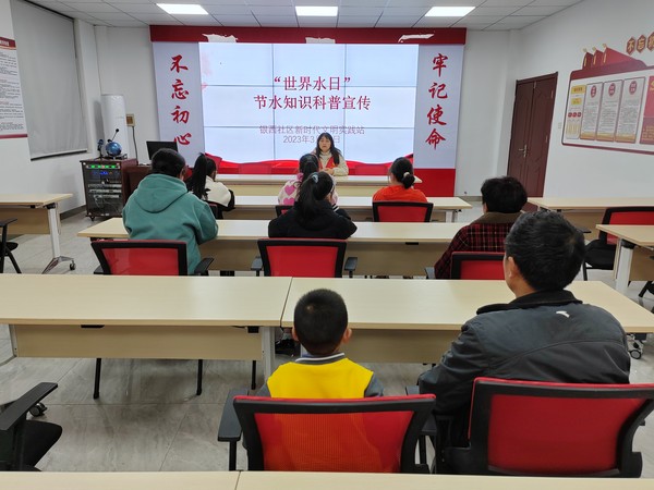 银西社区新时代文明实践站，2023年3月14日在社区活动室开展“ 世界水日”节水知识科普宣传活动  拍摄者：王婷婷  银西社区.jpg