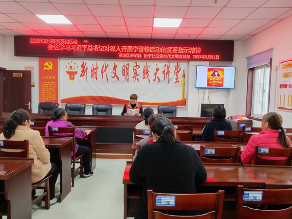 滁州市南谯区担子社区新时代文明实践站，2023年3月28日上午，开展“传达学习习近平总书记对深入开展学雷锋活动的重要指示精神”活动。.jpg