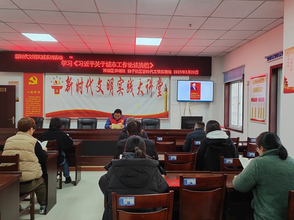 滁州市南谯区担子社区新时代文明实践站，2023年3月29日上午，开展学习《习近平关于城市工作论述摘编》活动。.jpg