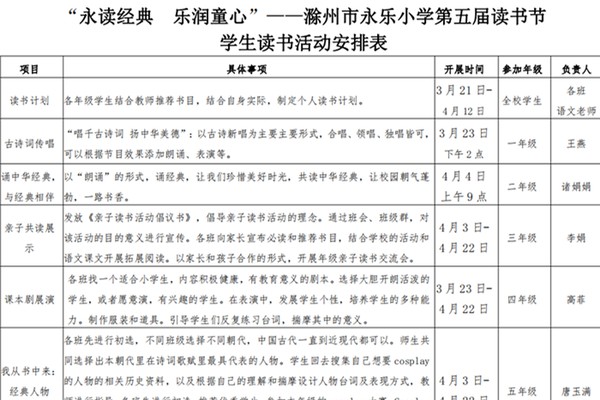 丰富多彩的读书系列活动安排.png