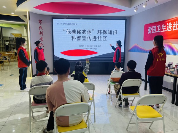 滁州市南谯区同乐街道阳明社区新时代文明实践站，2023年4月14日下午，开展“低碳你我他”环保知识科普进社区.jpg
