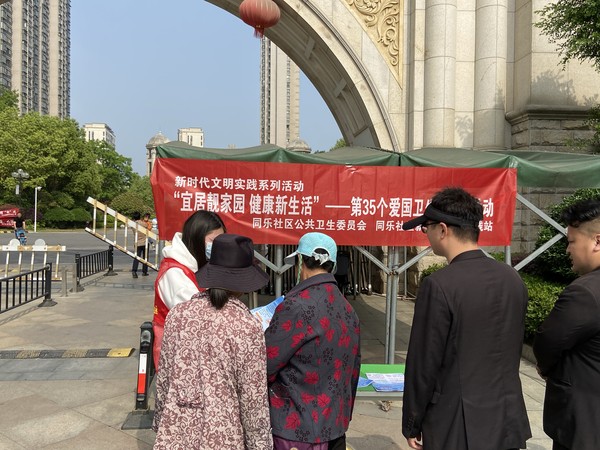 滁州市南谯区同乐街道同乐社区新时代文明实践站，2023年4月20日上午，组织开展“宜居靓家园  健康新生活—第35个爱国卫生月”主题宣传活动.JPG